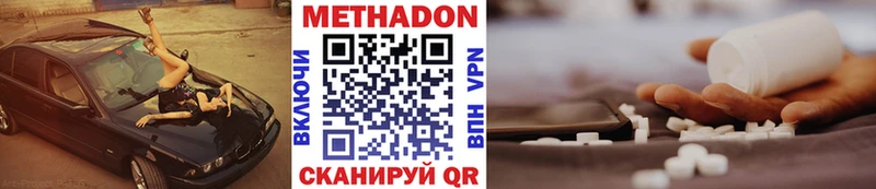 МЕТАДОН methadone  Купить закладки  Хотьково 